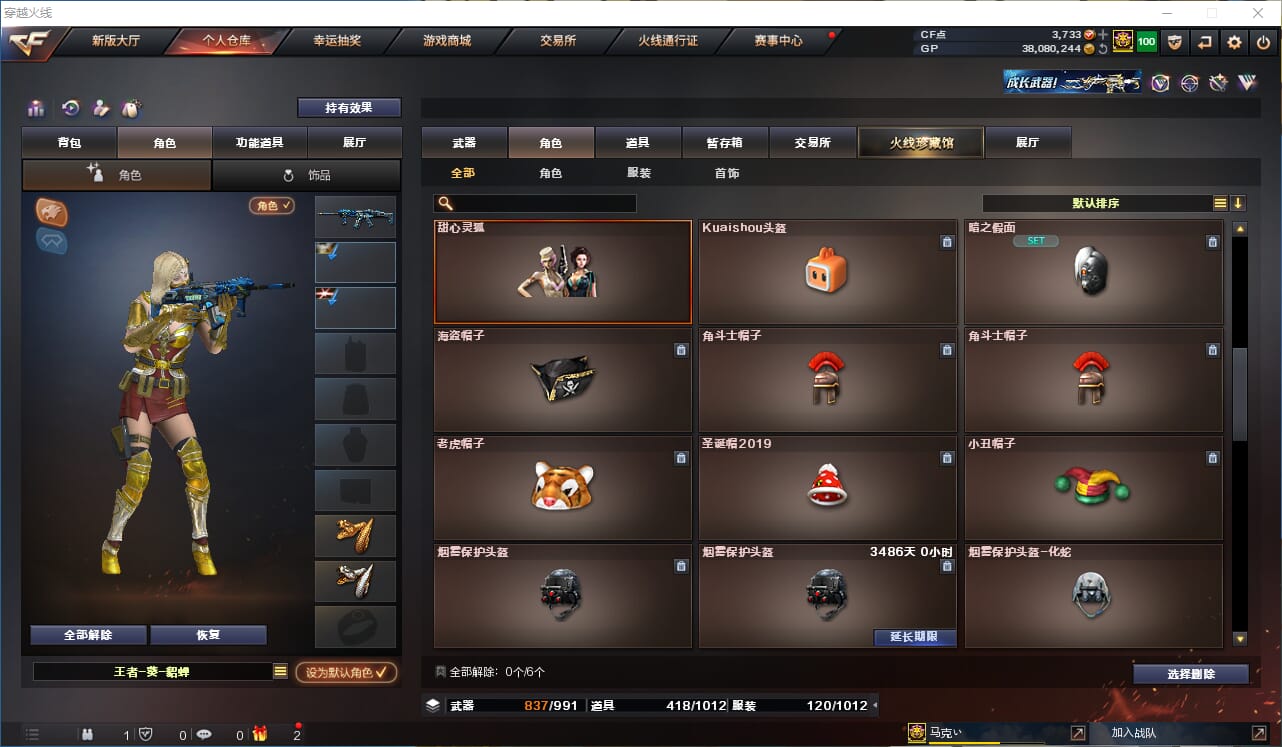 CFQM310552穿越火线账号详情图18