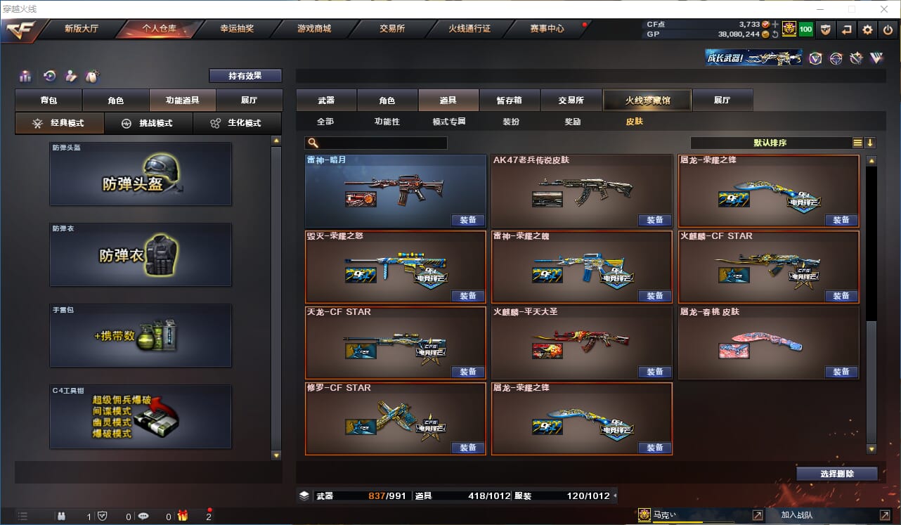 CFQM310552穿越火线账号详情图31