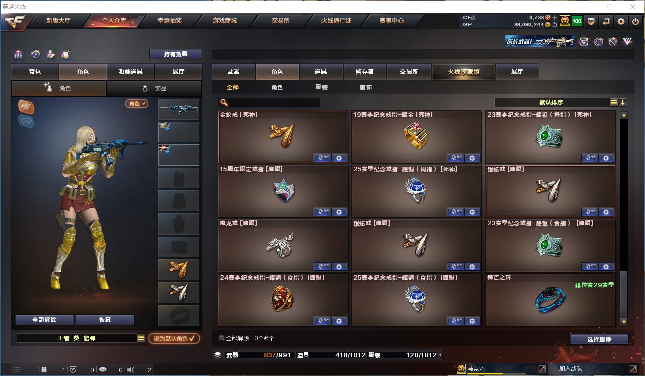 CFQM310552穿越火线账号详情图25
