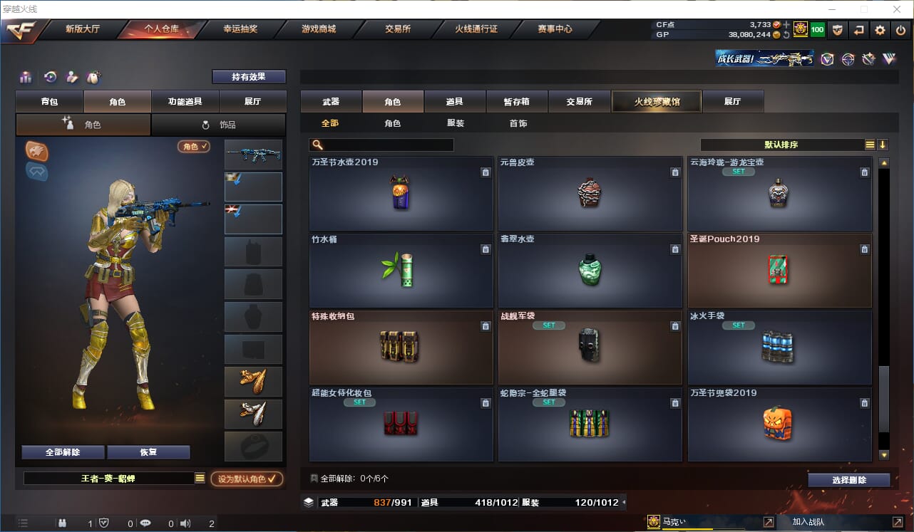 CFQM310552穿越火线账号详情图24