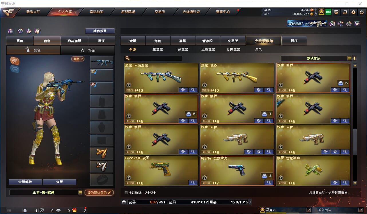 CFQM310552穿越火线账号详情图5