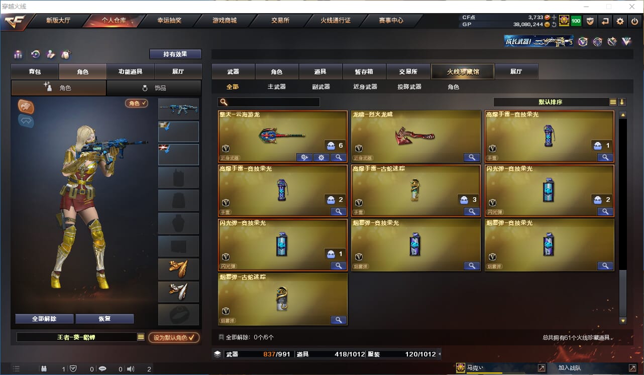 CFQM310552穿越火线账号详情图6