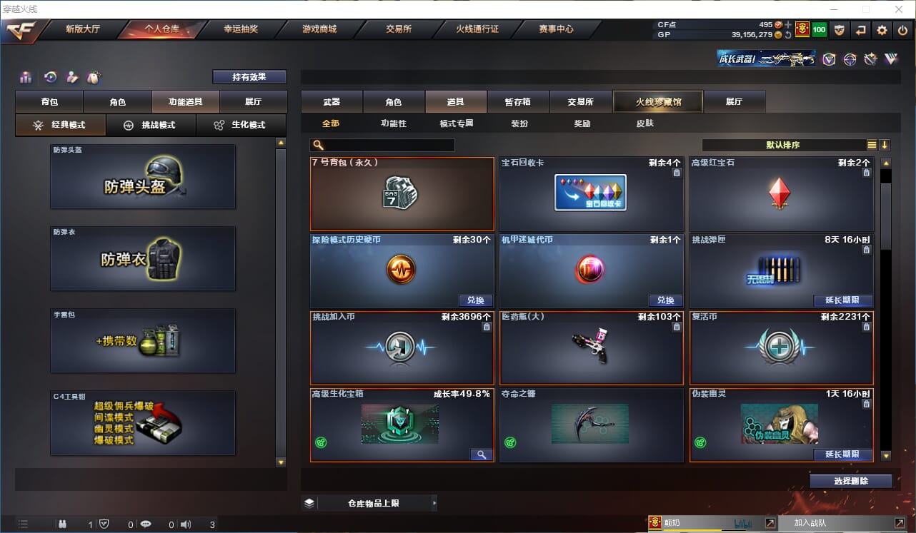 CFQM310553穿越火线账号详情图27