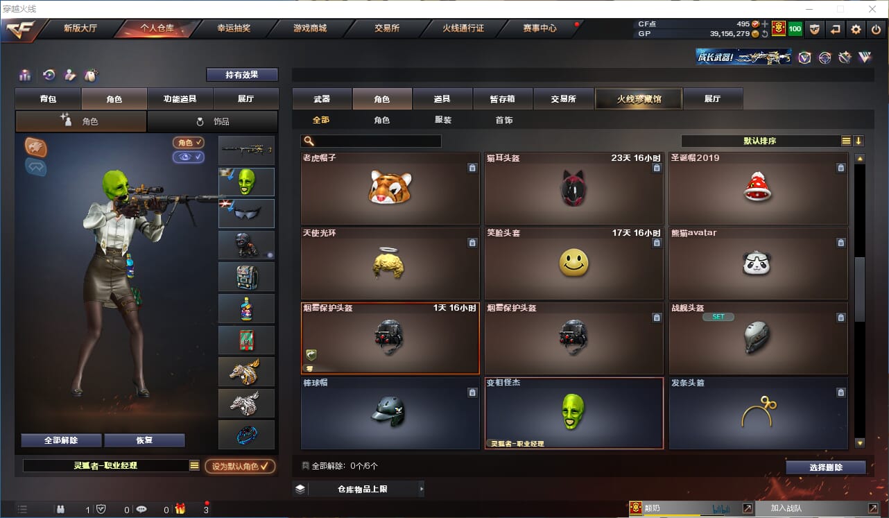 CFQM310553穿越火线账号详情图18