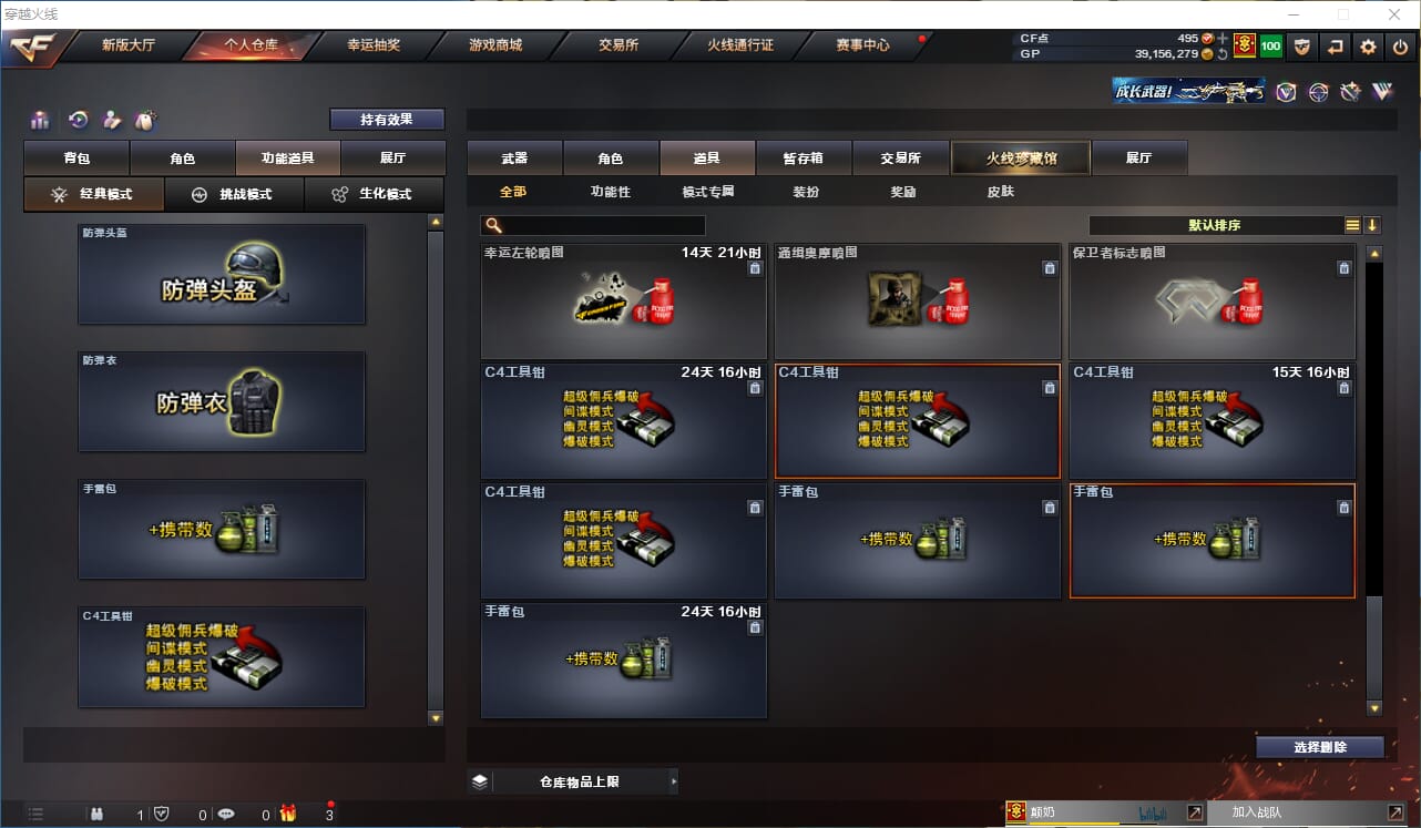 CFQM310553穿越火线账号详情图31