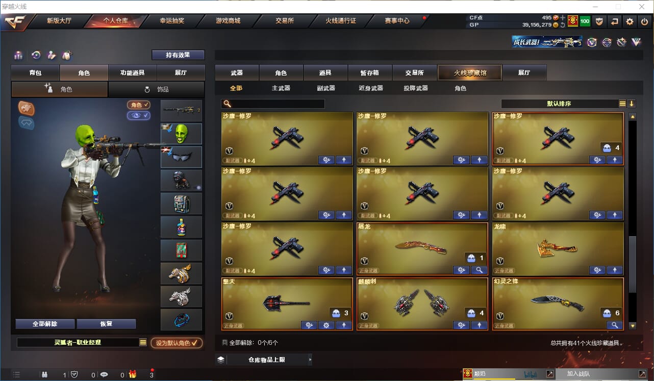 CFQM310553穿越火线账号详情图4