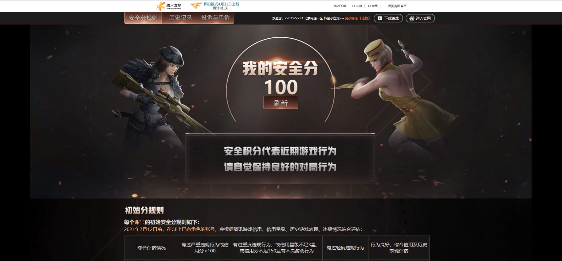 CFQM310553穿越火线账号详情图34