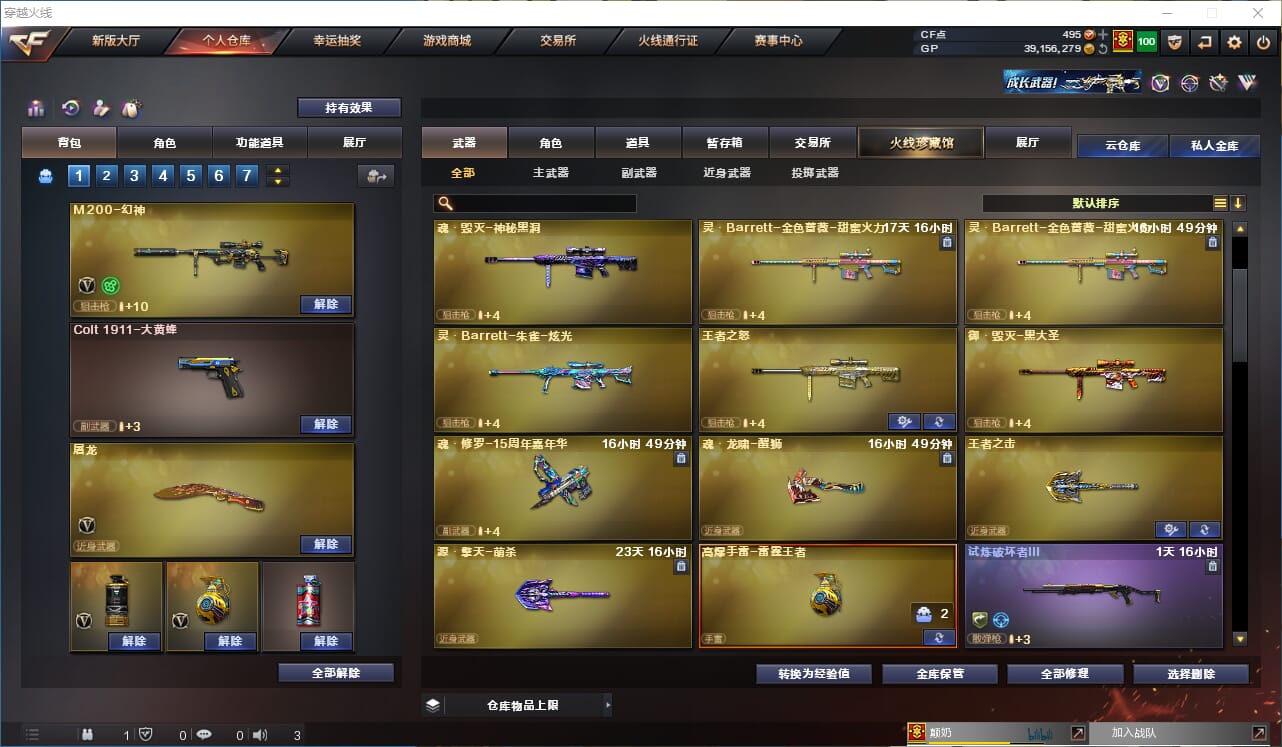 CFQM310553穿越火线账号详情图7