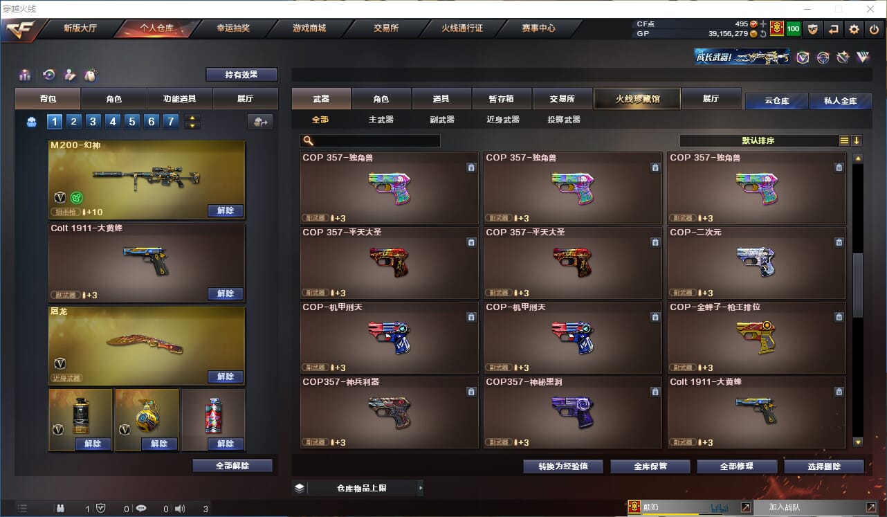 CFQM310553穿越火线账号详情图10