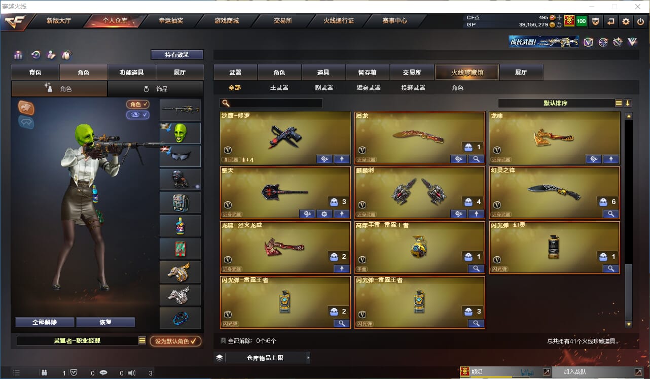 CFQM310553穿越火线账号详情图5