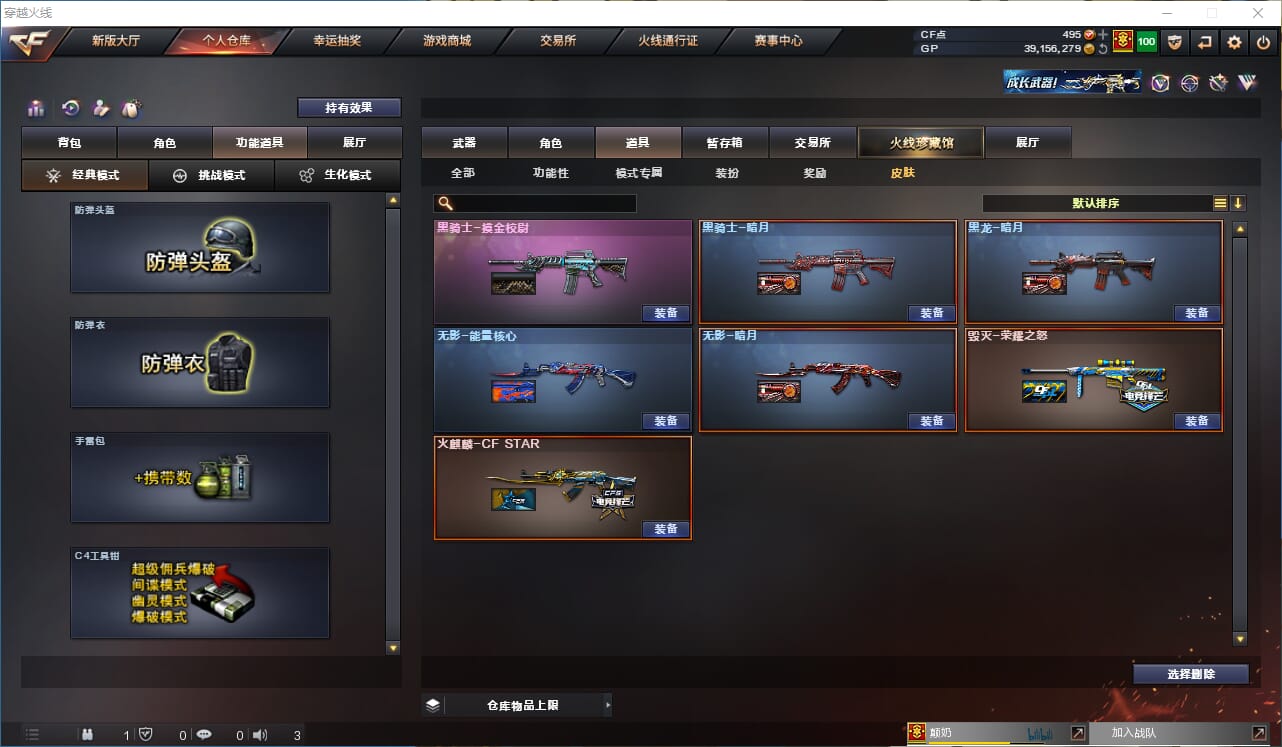 CFQM310553穿越火线账号详情图25