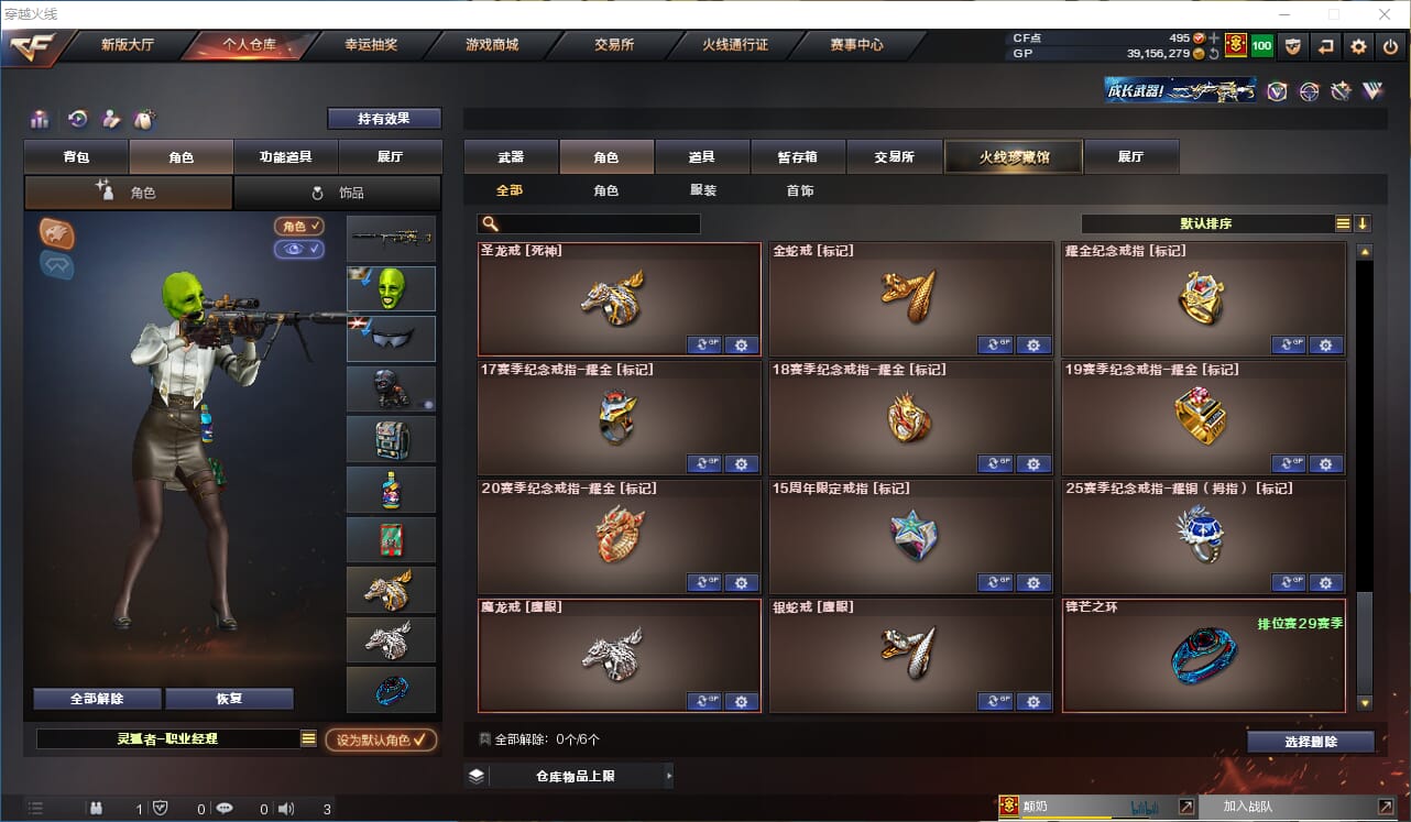 CFQM310553穿越火线账号详情图23