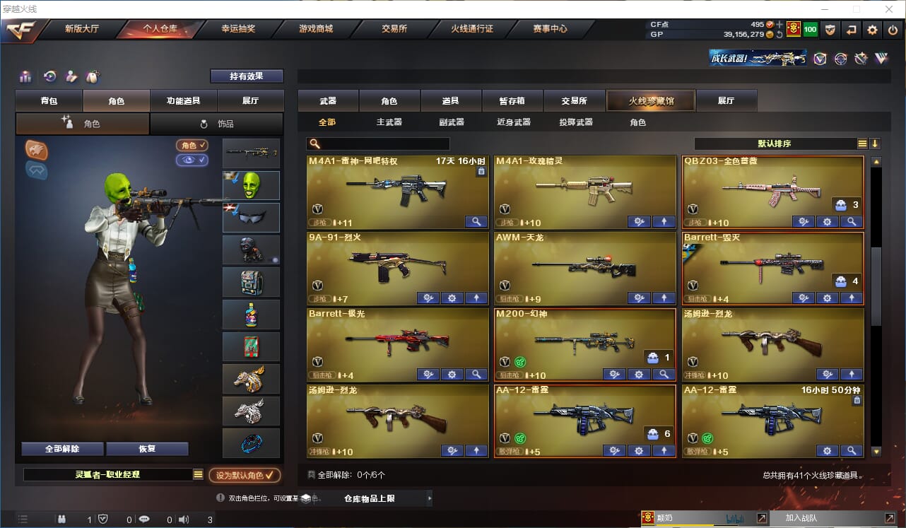 CFQM310553穿越火线账号详情图3