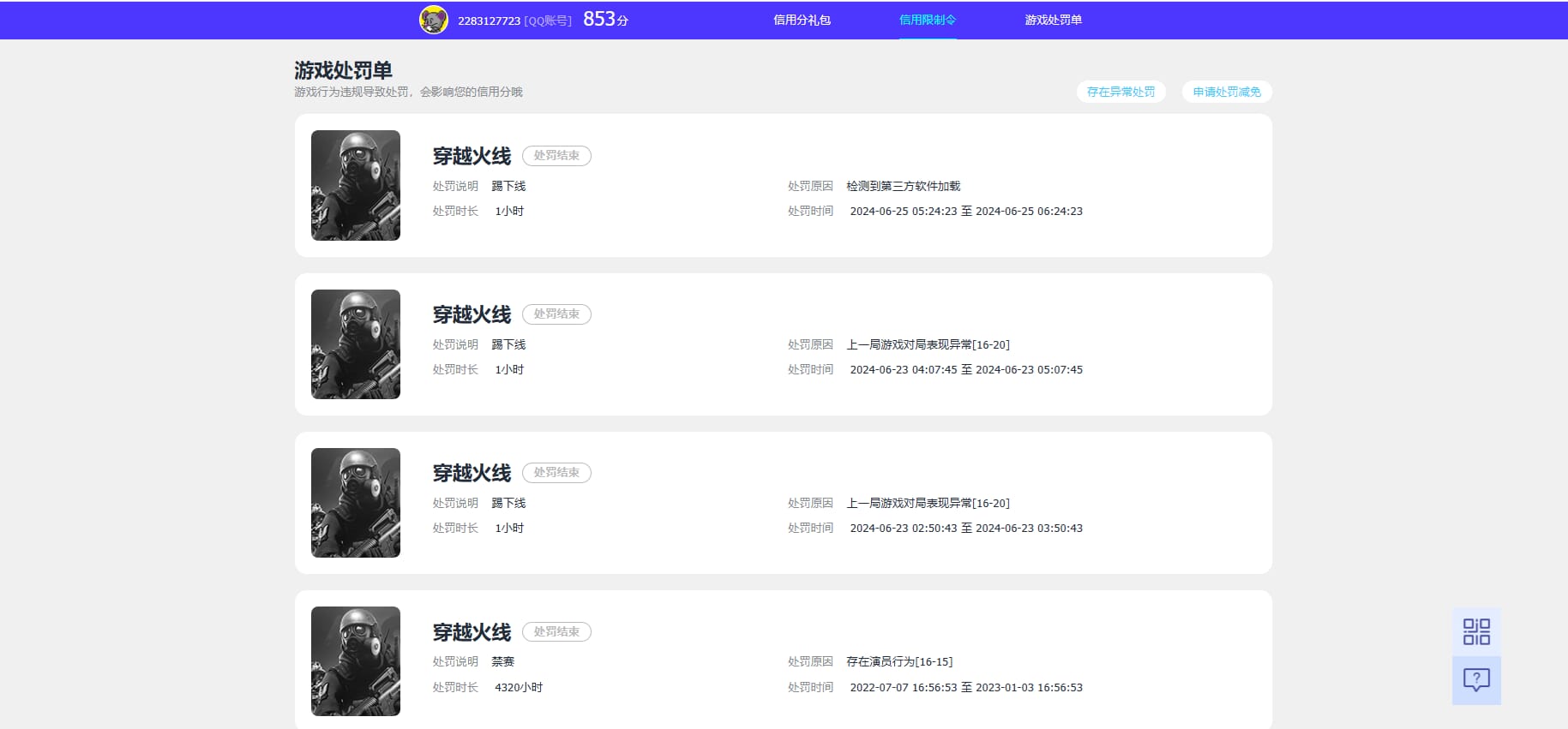 CFQM310553穿越火线账号详情图37