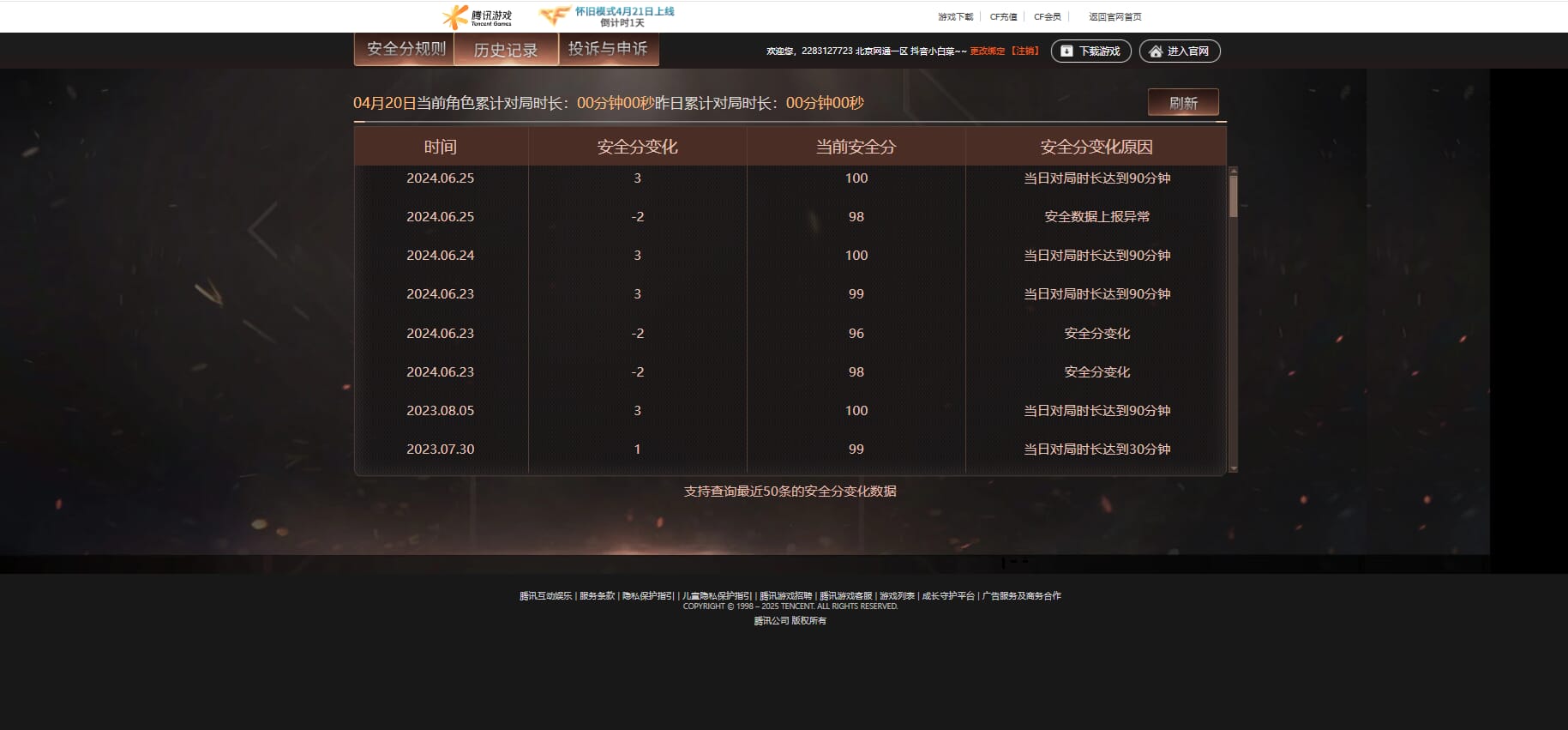 CFQM310553穿越火线账号详情图35
