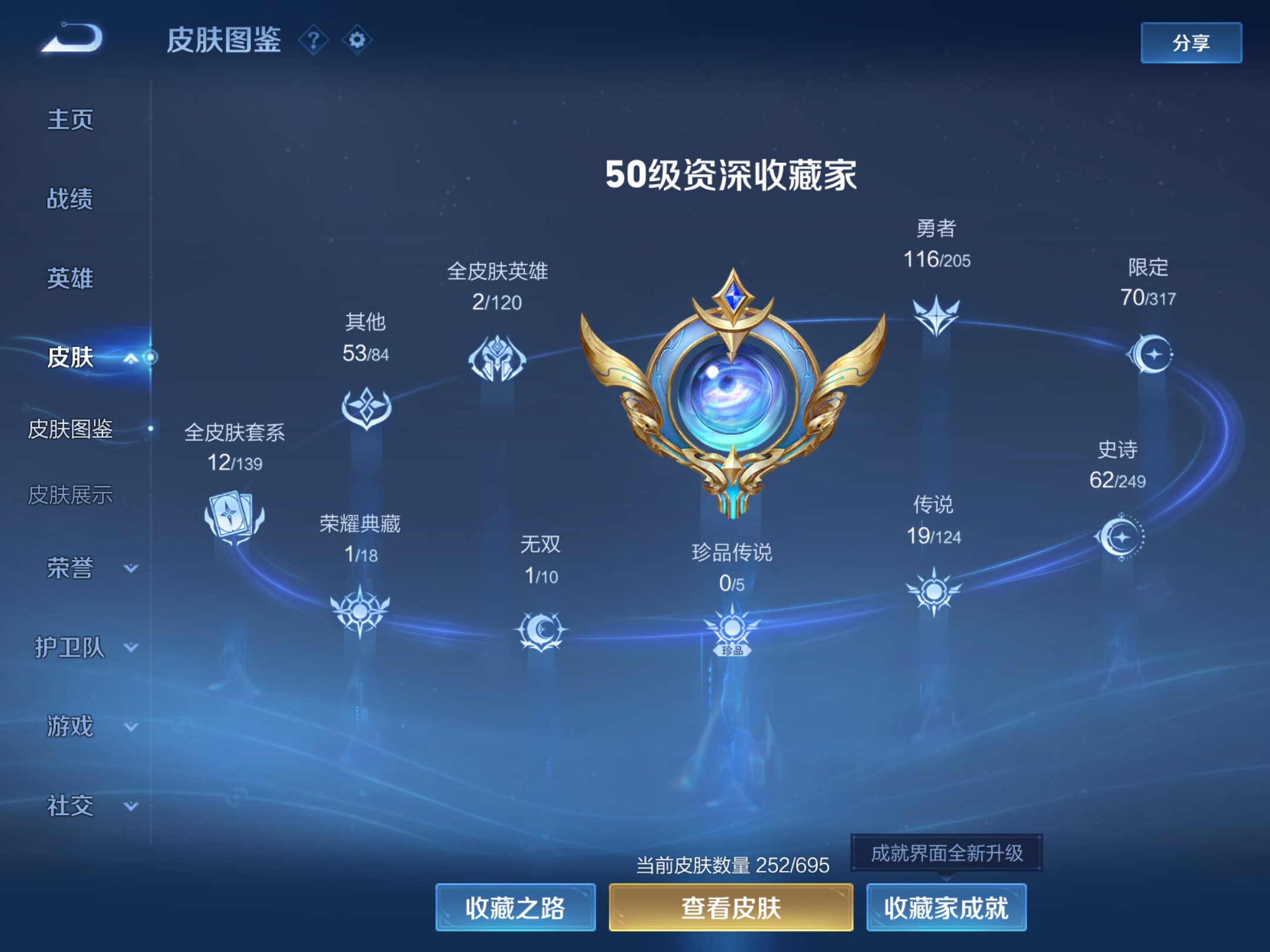 WZQM389034王者荣耀账号详情图4