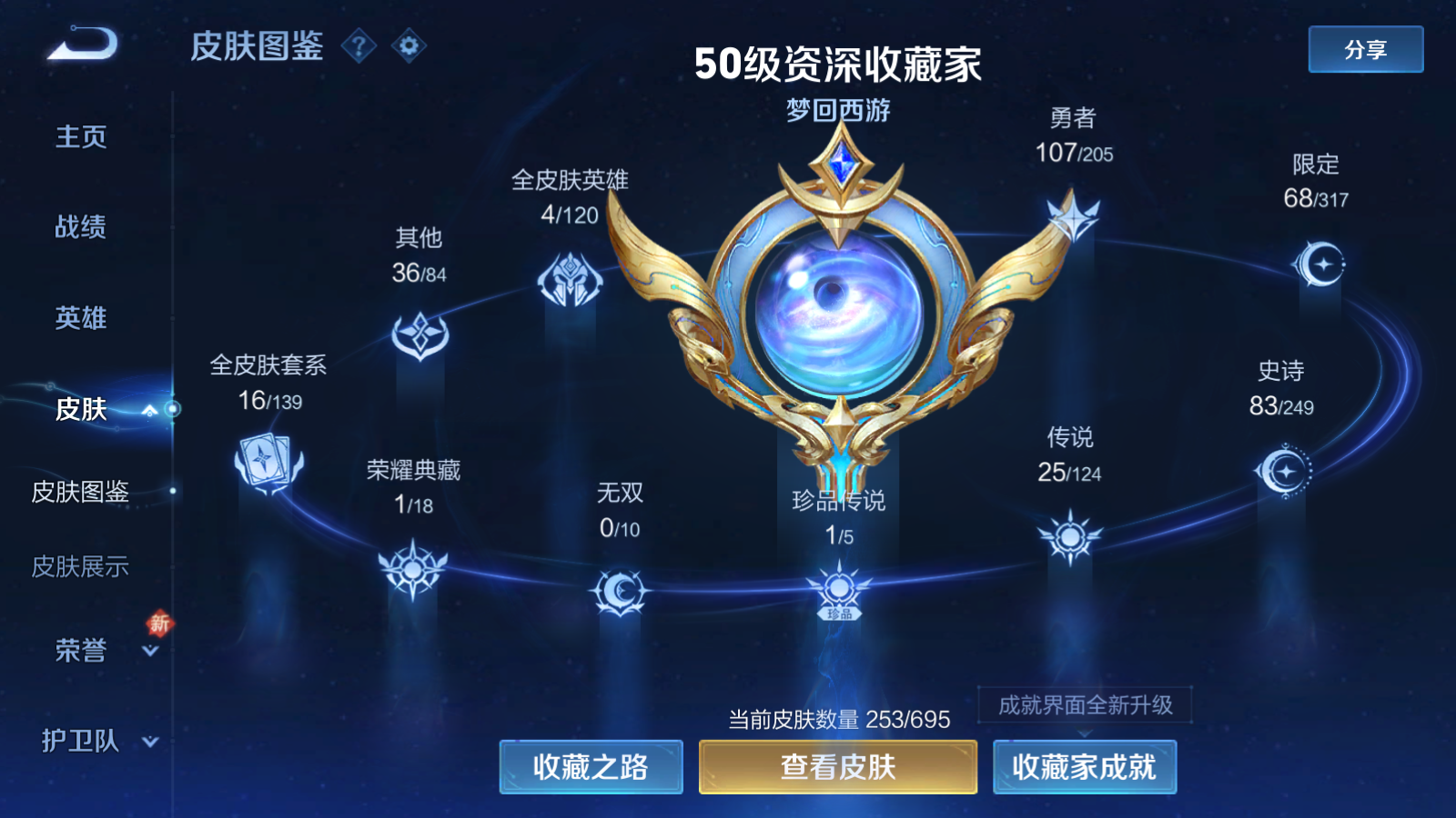 WZQM389021王者荣耀账号详情图4