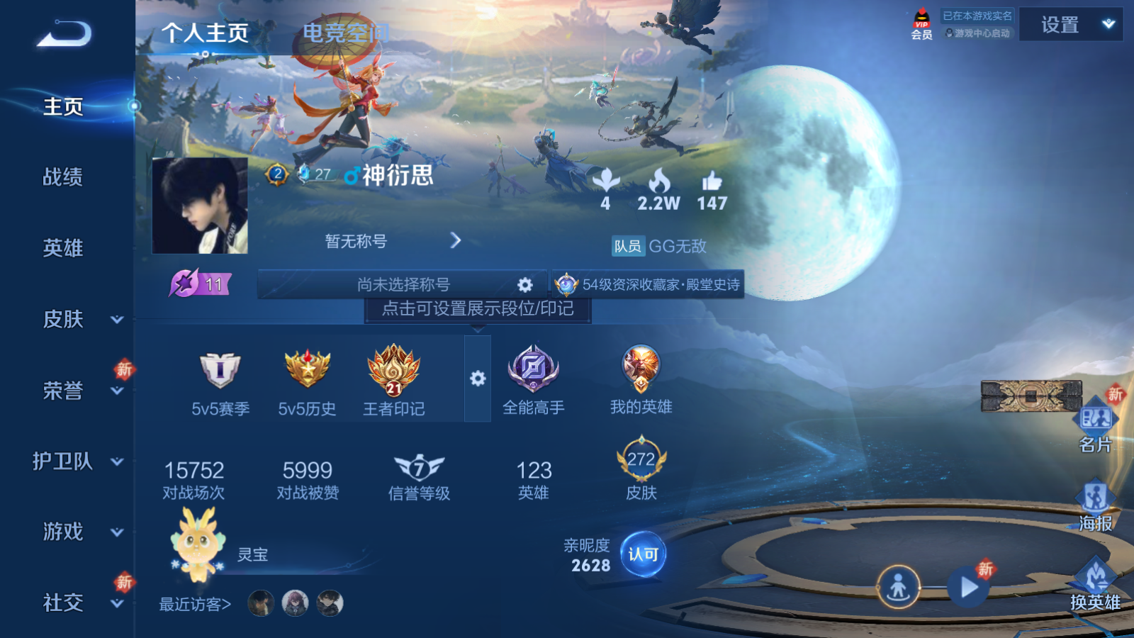 WZQM389025王者荣耀账号详情图4