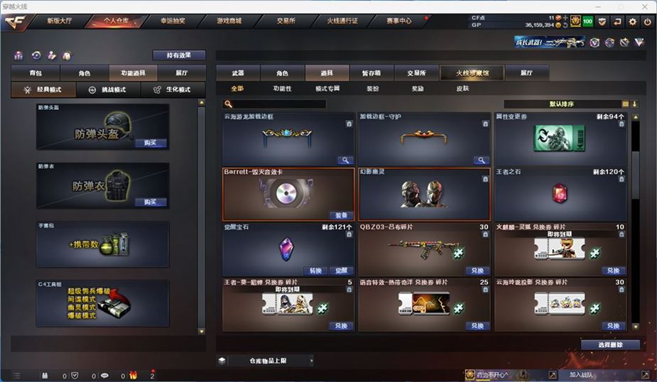 CFQM310556穿越火线账号详情图25