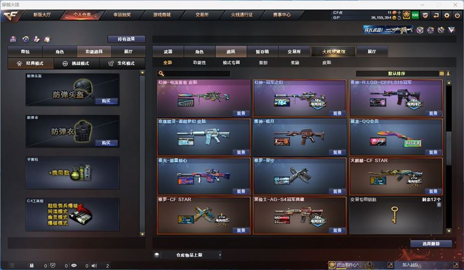 CFQM310556穿越火线账号详情图24