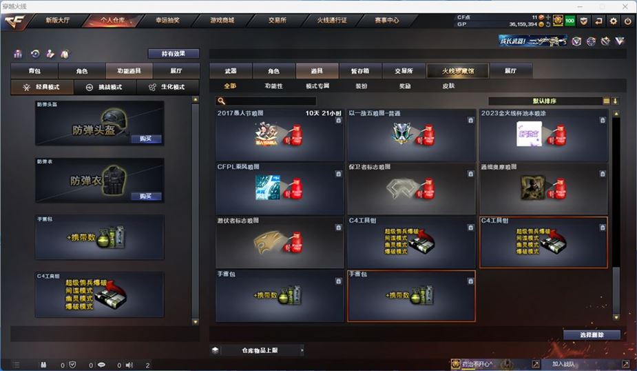 CFQM310556穿越火线账号详情图27