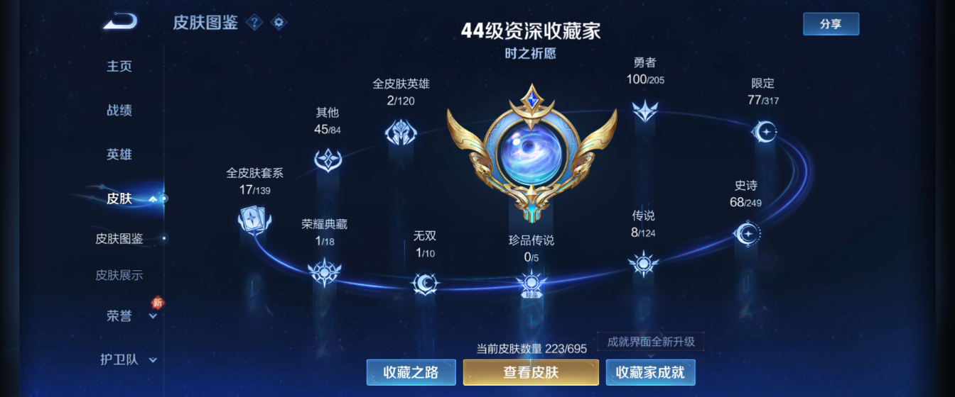 WZHJJ3218587王者荣耀账号详情图7 WZHJJ3218587王者荣耀账号详情图7