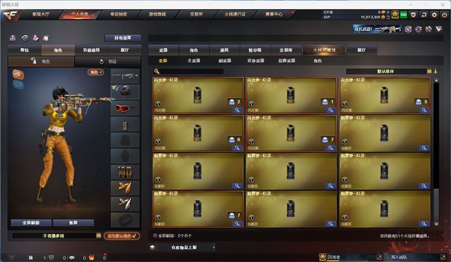 CFQM310557穿越火线账号详情图6