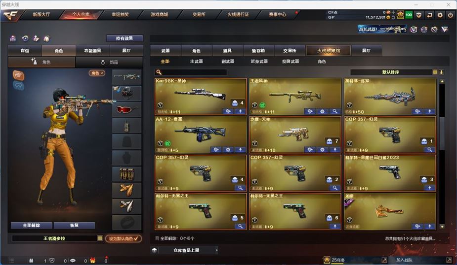 CFQM310557穿越火线账号详情图3