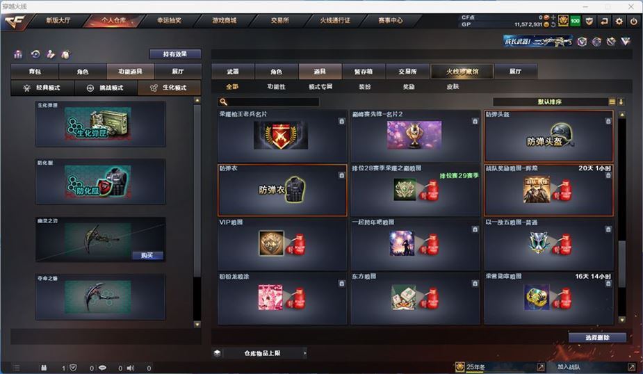 CFQM310557穿越火线账号详情图15