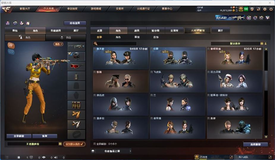 CFQM310557穿越火线账号详情图11