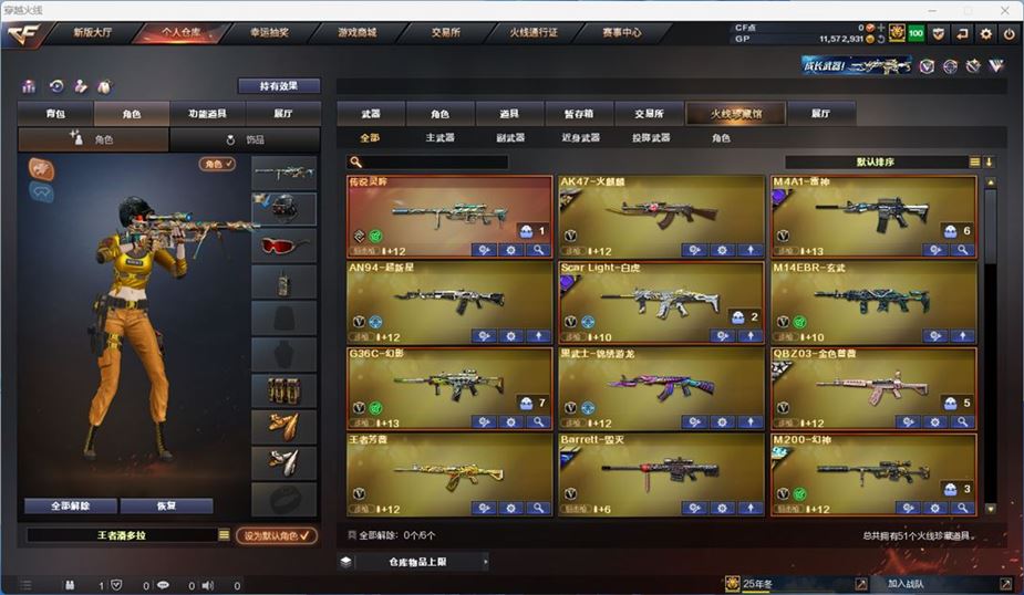 CFQM310557穿越火线账号详情图2