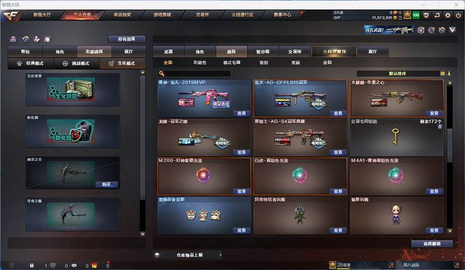 CFQM310557穿越火线账号详情图14