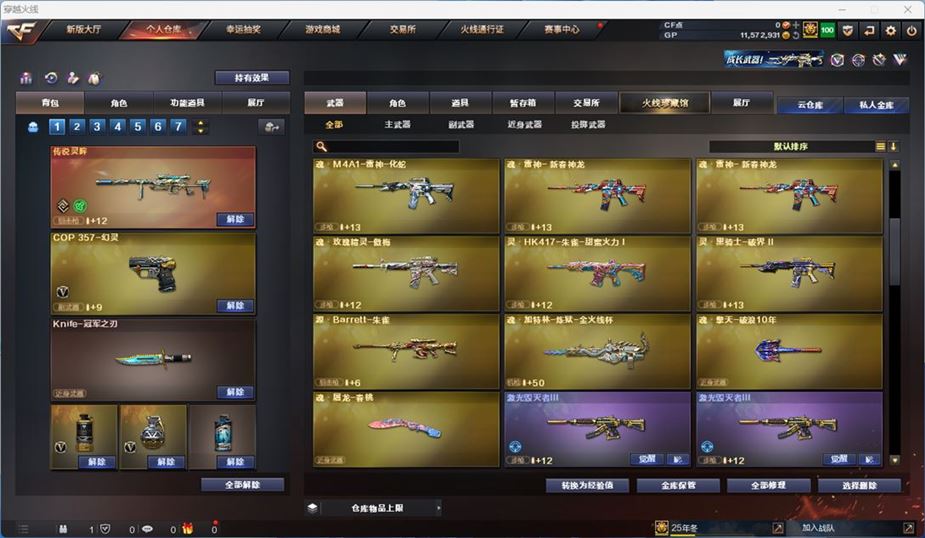 CFQM310557穿越火线账号详情图9