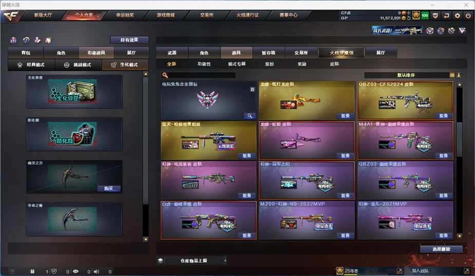 CFQM310557穿越火线账号详情图13