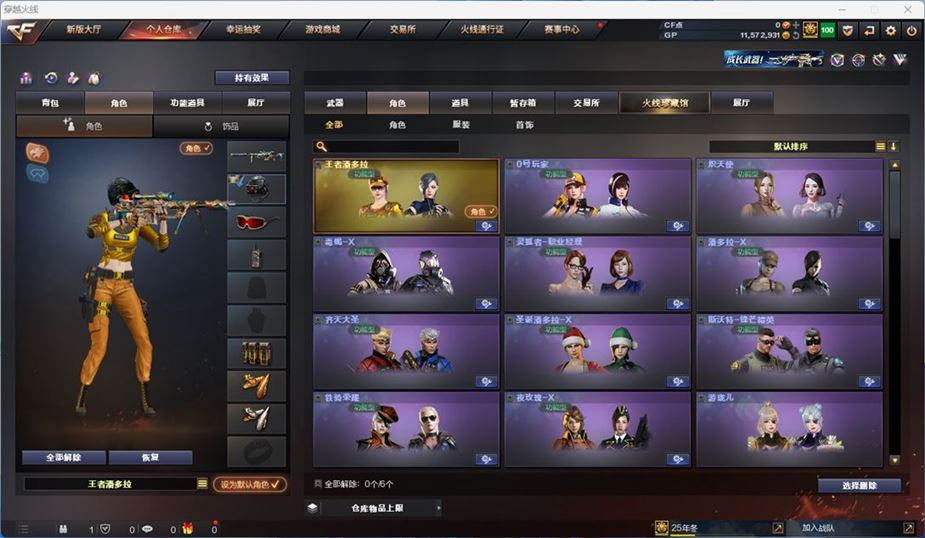 CFQM310557穿越火线账号详情图10
