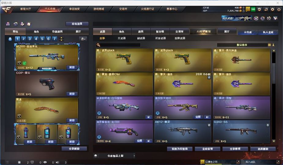 CFQM310558穿越火线账号详情图11