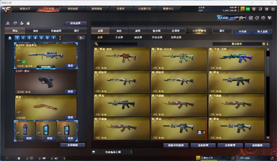 CFQM310558穿越火线账号详情图6
