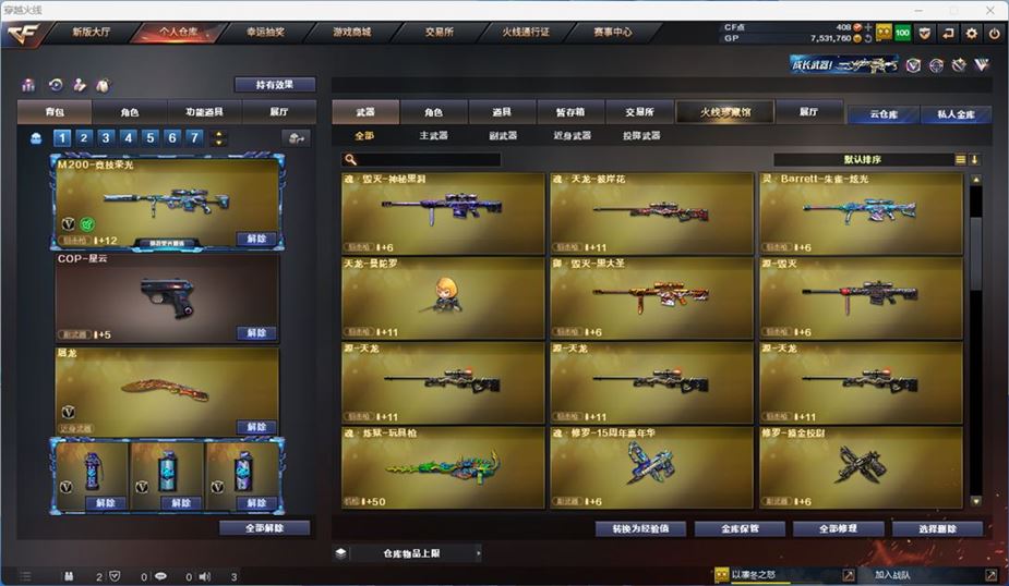 CFQM310558穿越火线账号详情图10