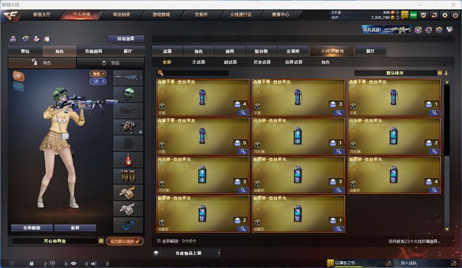 CFQM310558穿越火线账号详情图3