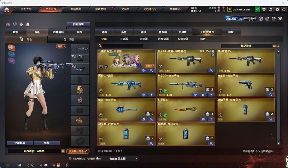 CFQM312195穿越火线账号详情图2 CFQM312195穿越火线账号详情图2