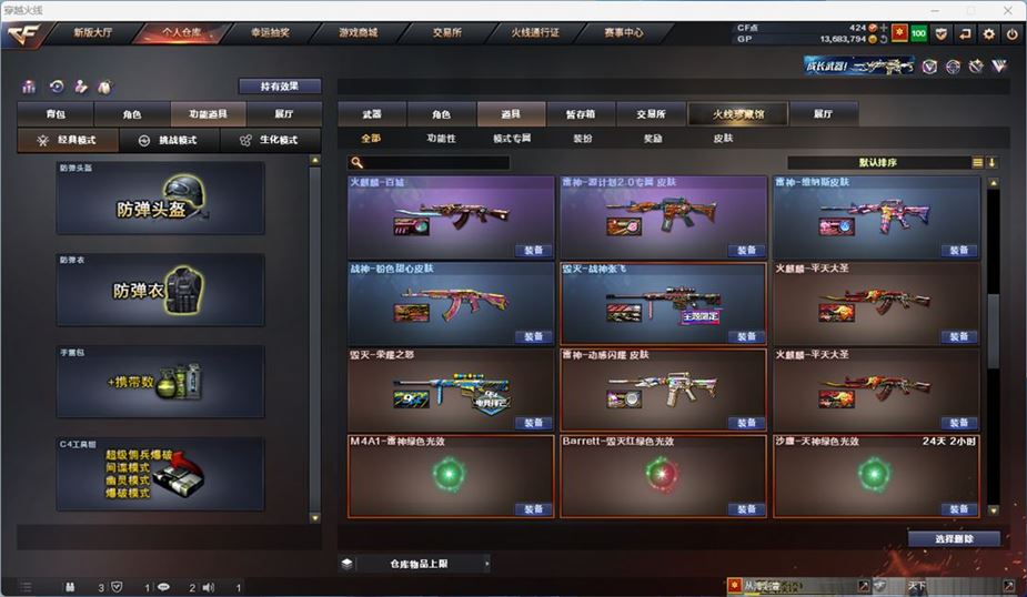 CFQM310559穿越火线账号详情图19