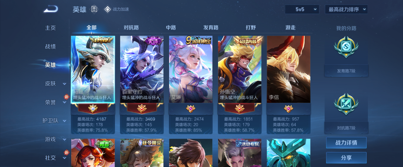 WZHJJ3209092王者荣耀账号详情图3 WZHJJ3209092王者荣耀账号详情图3
