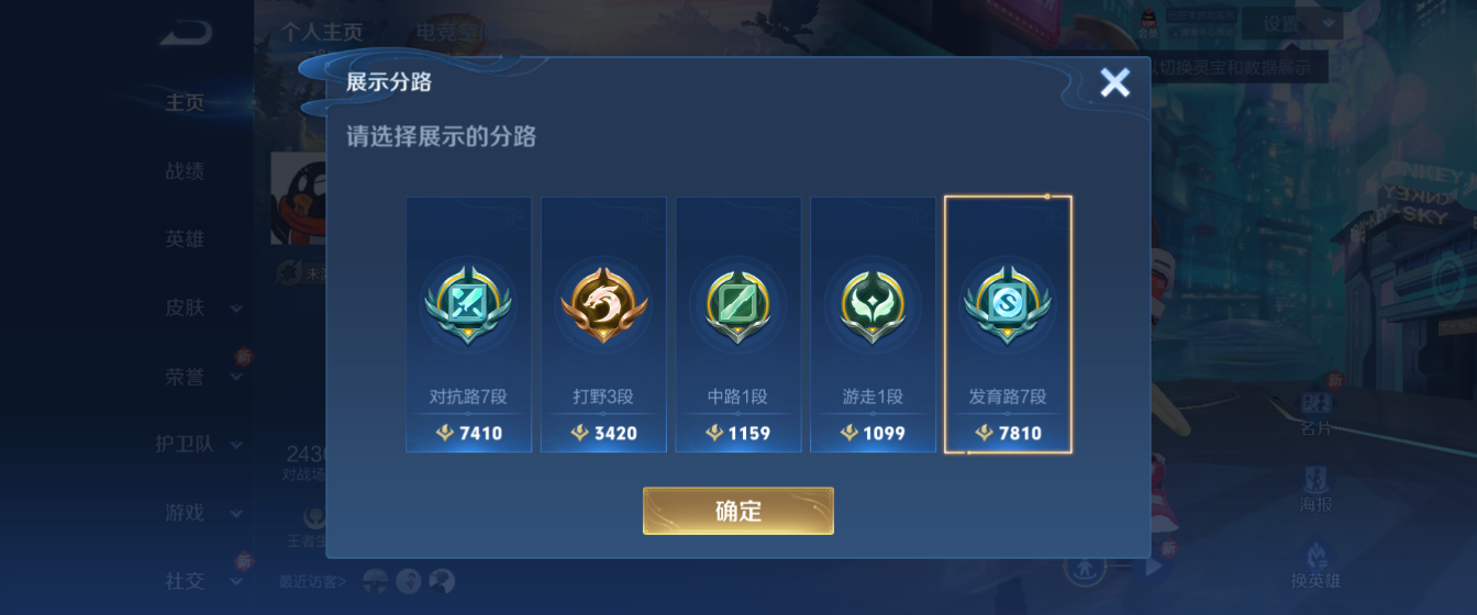 WZHJJ3209092王者荣耀账号详情图6 WZHJJ3209092王者荣耀账号详情图6
