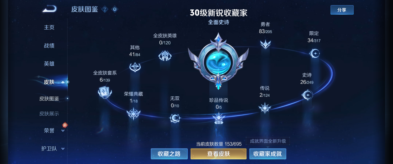 WZHJJ3209092王者荣耀账号详情图8 WZHJJ3209092王者荣耀账号详情图8