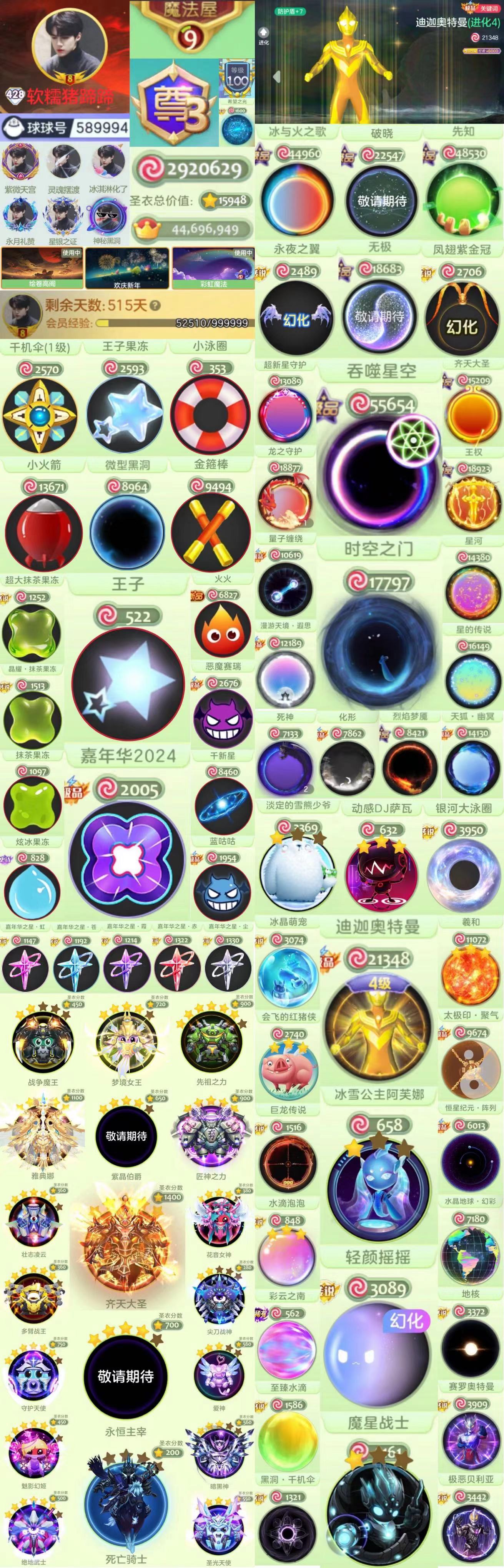 迪迦奥特曼4级、428秀、尊3、500天会...