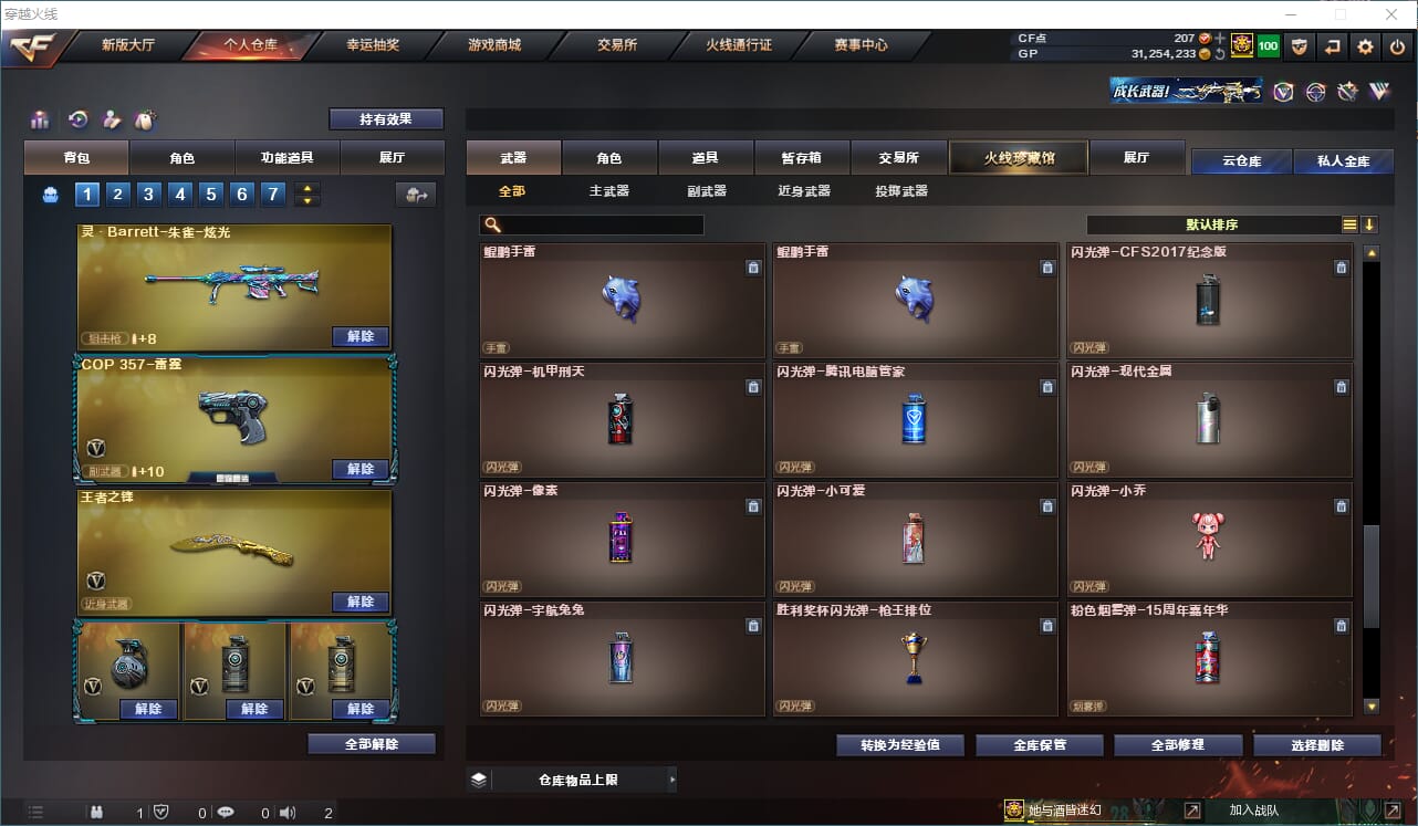 CFQM310561穿越火线账号详情图30