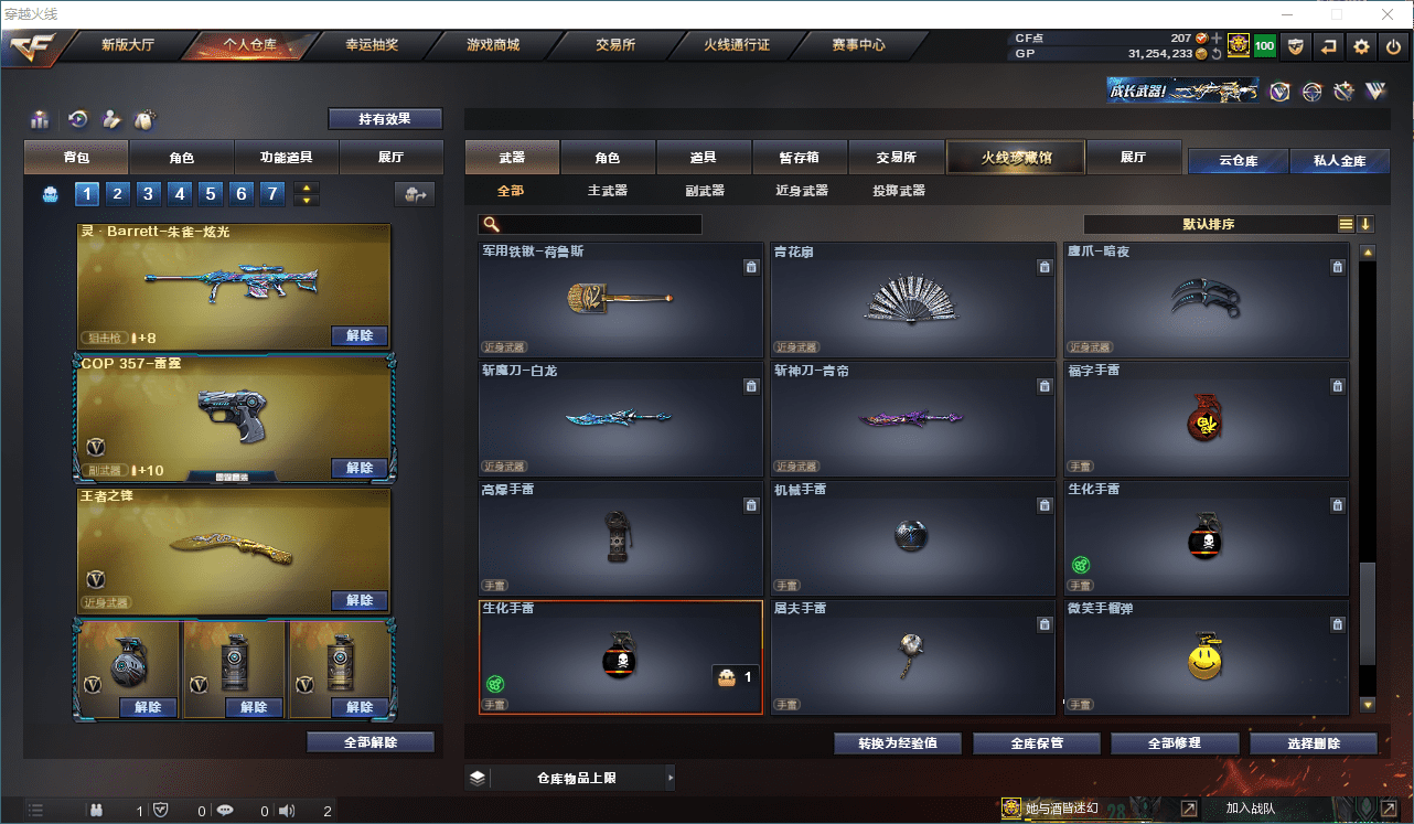 CFQM310561穿越火线账号详情图31