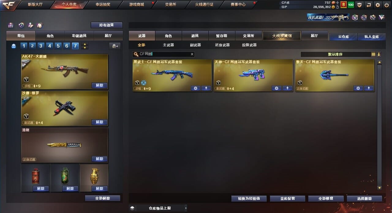 CFQM310563穿越火线账号详情图31
