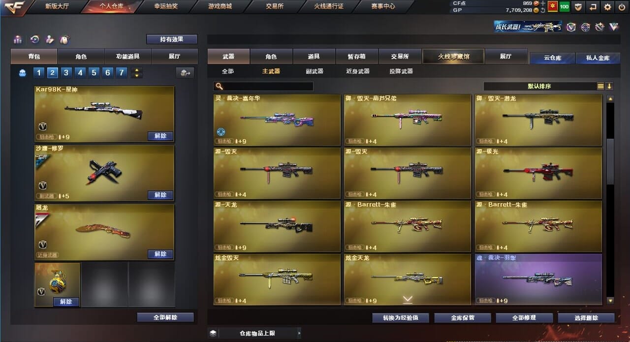 CFQM310564穿越火线账号详情图21