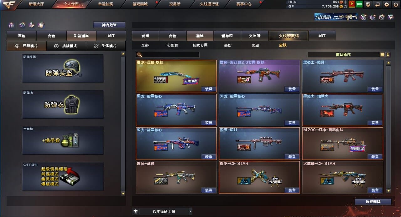 CFQM310564穿越火线账号详情图8